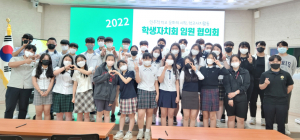 경주교육지원청, 학생자치회 임원 협의회 개최