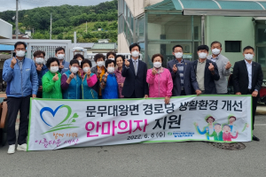 경주시 문무대왕면, 경로당 생활환경 개선 `노후 안마의자` 교체