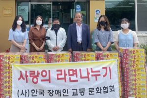 경주시 월성동, 한국장애인교통문화협회 `사랑의 컵라면` 기탁