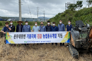 한수원 월성원자력본부, 문무대왕면에 가뭄극복 위한 긴급농업용수개발 지원