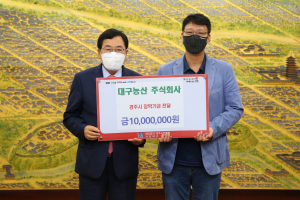 경주시, 대구농산(주) 지역 인재육성 장학금 1천만원 기탁