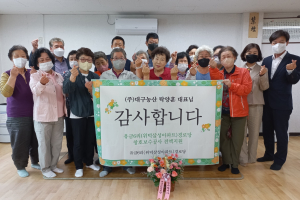 경주시 강동면, 대구농산(주) 유금 6리 경로당 시설개선 지원