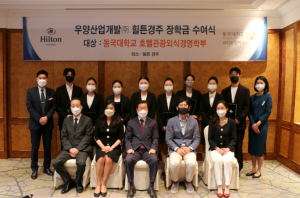 동국대 WISE 캠퍼스, 우양산업개발㈜ 힐튼경주 장학금 수여식 개최