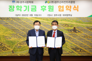 경주시, 경주신라CC 장학금 장기 후원 협약 체결