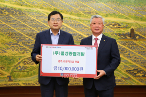 경주시, (주)월성종합개발 지역 인재육성 장학금 1천만원 기탁