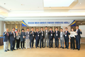 제9대 경주시의회 당선인 역량강화 세미나 개최