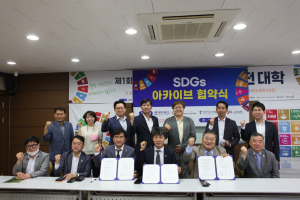 경주대, 대한민국 최초 SDGs 아카이브 구축 협약식 개최