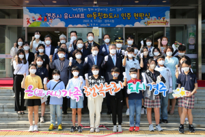 경주시, 유니세프 아동친화도시 인증 공식 선포식 개최