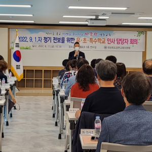 경주교육지원청, 유. 초. 특수학교 인사 담당자 회의 개최