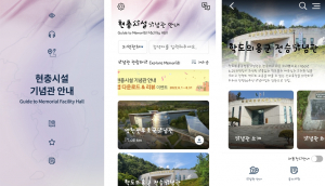 경북남부보훈지청 ˝우리 고장 현충시설 기념관 휴대전화 앱으로 관람한다˝
