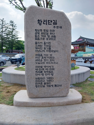 경주시 황남동 ‘황리단길’ 시비(詩碑) 설치
