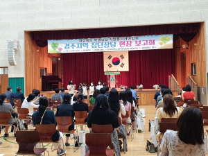 경주교육지원청 Wee센터, 학생상담자원봉사자연합회 집단상담 현장보고회 개최
