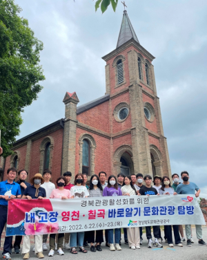 경북문화관광공사 “관광의 힘으로! 새로운 경상북도” 관광 슬로건 개발