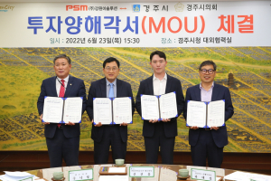 경주시 ˝395억 규모˝ 이차전지 양극재 소재 생산공장 (주)강원이솔루션 유치