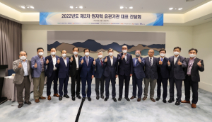 한국수력원자력 ‘원자력 유관기관 대표 간담회’ 개최