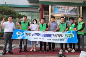 경주시 성건동, 자율방재단 `마을 환경정화활동` 전개