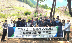 경주시. 경주시산림조합 `조림지 가꾸기사업` 품질 향상 현장 시범교육