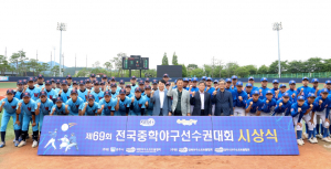 경주시, 제69회 전국 중학야구선수권대회 폐막 ˝서울 덕수중 우승˝