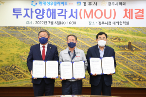 경주시, 현대성우쏠라이트(주) 경주공장 `300억 규모 증설투자` 업무협약 체결