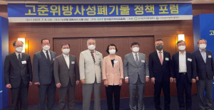 한국원자력산업협회, 고준위방사성폐기물 정책 포럼 개최