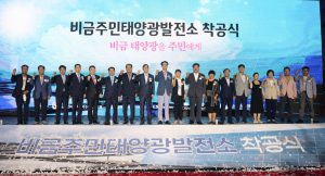 한국수력원자력, 비금주민태양광발전소 착공식 개최