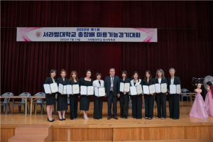 제1회 서라벌대학교 총장배 미용기능경기대회 개최