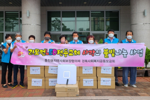 경주시 동천동, 지역사회보장협의체 ‘리모컨LED전등교체`