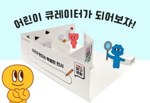 국립경주박물관, 메타버스 활용 초등 방학프로그램 운영