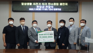 한국원자력환경공단, 자전거타기 탄소중립 챌린지 시행