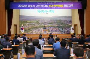 경주시, 간부공무원 성희롱. 성폭력 예방교육