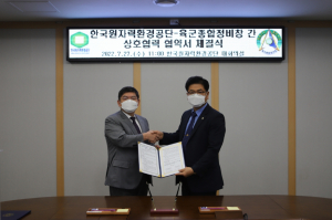한국원자력환경공단. 육군종합정비창 `방폐물관리 협력` 업무협약 체결
