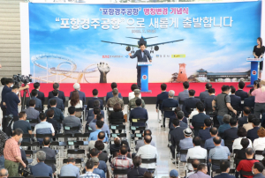 경주시 `포항경주공항` 명칭변경 ˝관광객 2천만 시대 도약의 날개를 달다˝