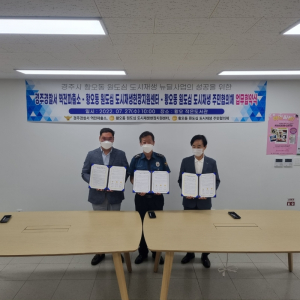 경주시. 역전파출소. 주민협의체 `도시재생뉴딜사업 성공 기원` 맞손
