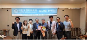 환경운동실천협의회, 한국원자력학회 감사패 받아