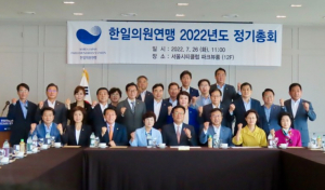 김석기 국회의원(국힘. 경주시) ˝한일의원연맹 부회장˝ 선출 ​