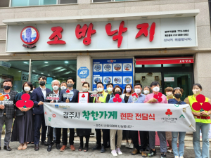 경주시, 착한가게 200호점 ˝노동동 조방낙지˝ 선정