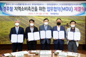 경주시, 경주쌀 이사금 지역소비 촉진 ‘한마음 한뜻’