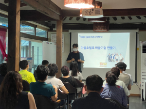 경주시, 경주 행복황촌 마을기업 조성 ‘착착’