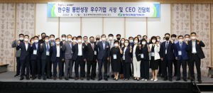 한국수력원자력, 우수협력기업 특별 포상식 개최
