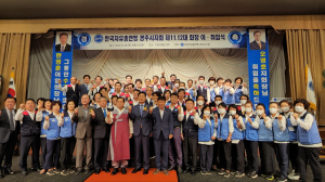 한국자유총연맹 경주시지회, 제11. 12대 회장 이․취임식 개최