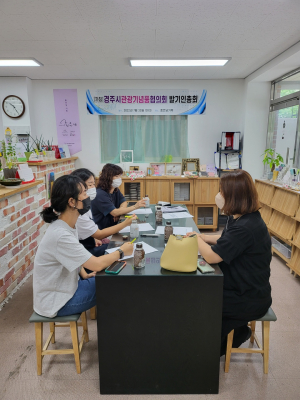 ‘경주시관광기념품협의회’ 창립총회 거처