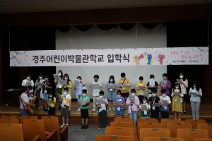 국립경주박물관, 제69기 경주어린이박물관학교 모집
