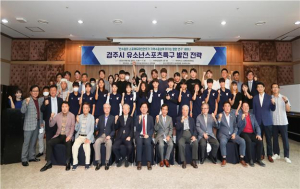 ˝경주시 유소년스포츠특구 발전 전략˝ 세미나 개최