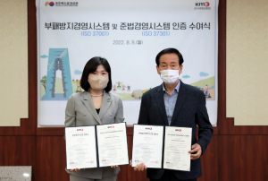 경주엑스포대공원 `부패방지. 준법` 경영시스템 동시 인증 획득
