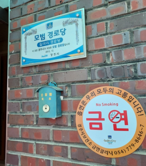 경주시 보건소, 경로당 순회 금연교육