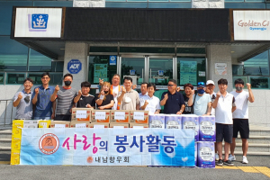 경주시 내남면, 내남향우회 `경로당 사랑의 물품` 전달
