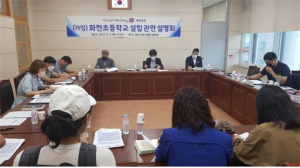경주교육지원청, (가칭)화천초등학교 설립 관련 설명회 개최