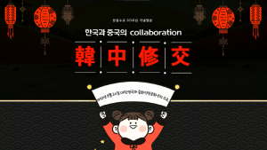 경주엑스포대공원, 한. 중 수교 30주년 `그림.영상 공모전 수상작 41점` 선정