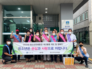 경주시 황오동, 휴가철 청소년 유해환경 개선 캠페인 펼쳐