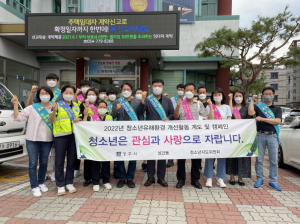 경주시 성건동, 청소년 유해환경 개선 캠페인 전개